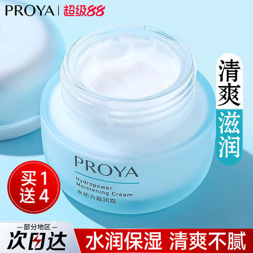 珀莱雅水动力保湿面霜