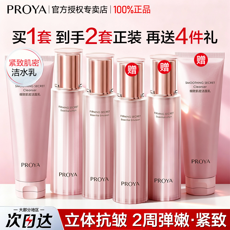 珀莱雅紧致肌密水乳套装官方正品