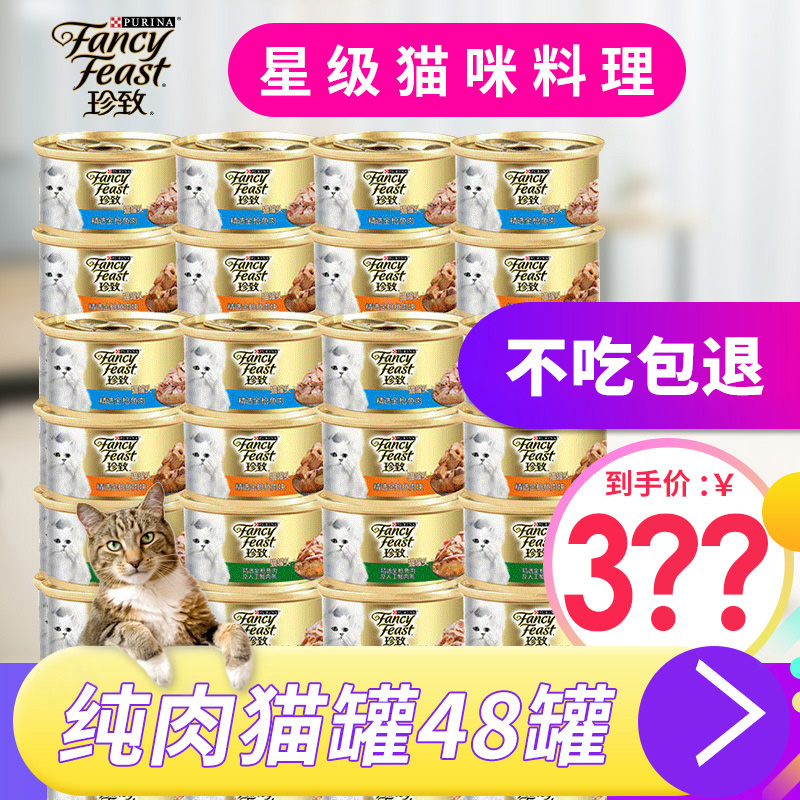 珍致原装进口猫罐头48罐