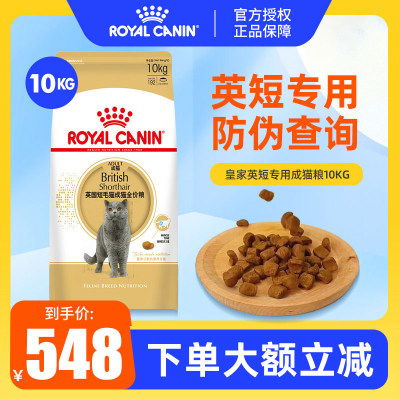 皇家BS34英短成猫粮10kg