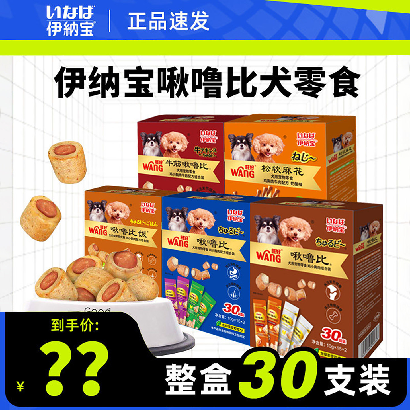 伊纳宝狗零食啾噜比30支整盒装金毛泰迪磨牙肉粒鸡肉夹心卷饼干