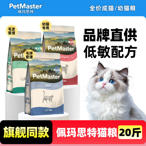 佩玛思特深海鱼营养猫粮10kg