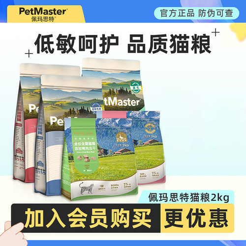 佩玛思特全价营养猫粮2kg