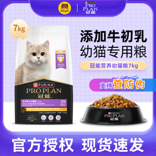 冠能猫粮营养幼猫粮7kg牛初乳幼年期全价猫粮英短美短布偶猫粮