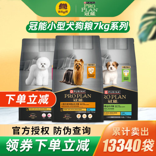 冠能小型犬成犬粮7kg通用型