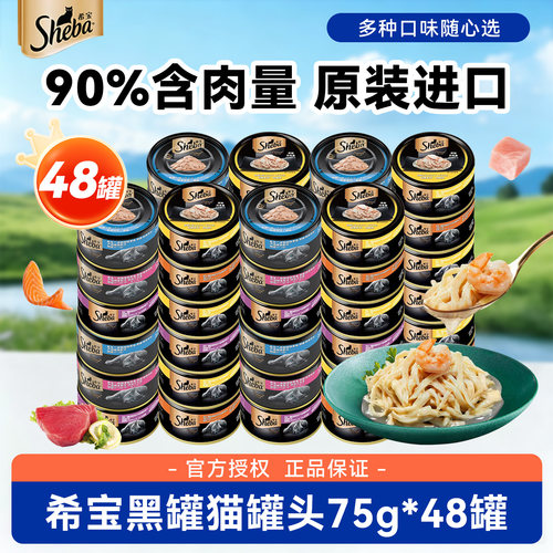 希宝进口猫罐头75g*48罐