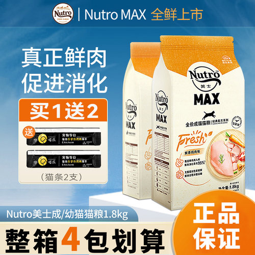 nutro美士猫粮鸡肉营养增肥猫咪