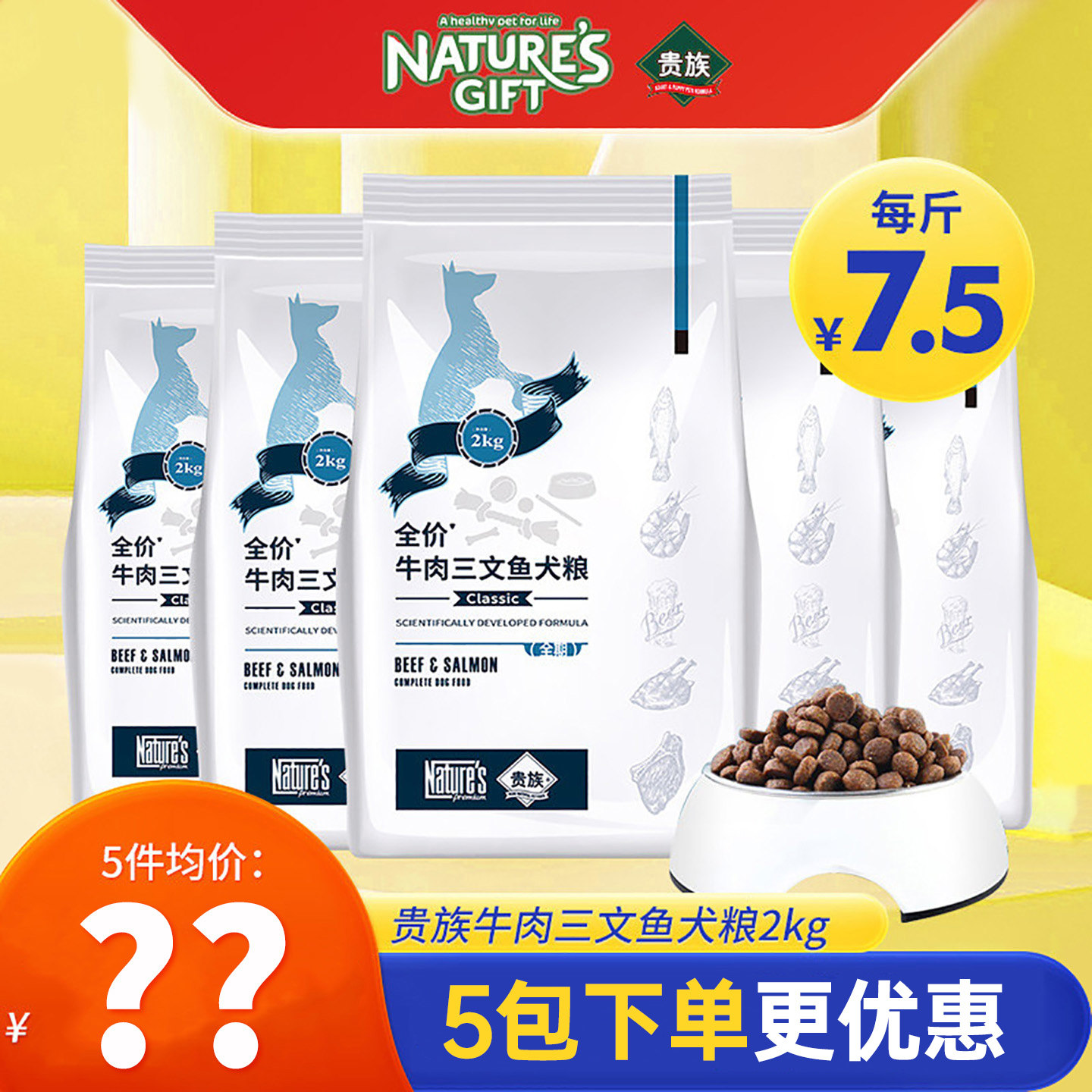 贵族狗粮牛肉三文鱼成犬幼犬全期犬粮2kg金毛泰迪博美通用型犬粮