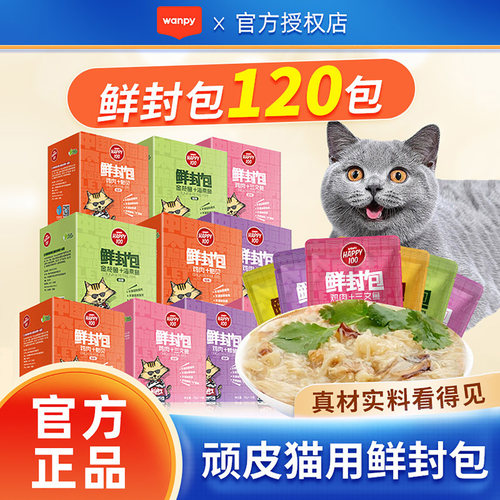 顽皮鲜封包整箱拌饭湿粮猫罐头