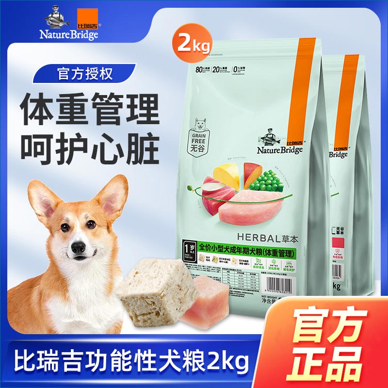 比瑞吉呵护心脏肾脏功能性犬粮
