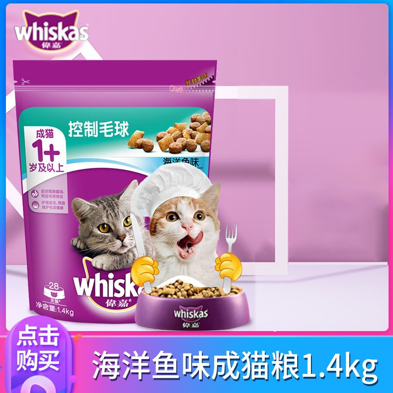 伟嘉控制毛球成猫粮1400g猫粮