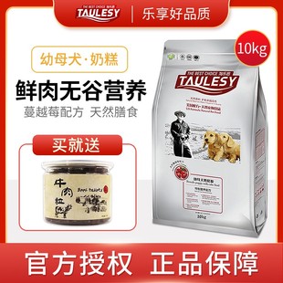 淘乐思狗粮奶糕10kg宠物泰迪金毛幼犬蔓越莓护肤护毛幼母犬粮20斤