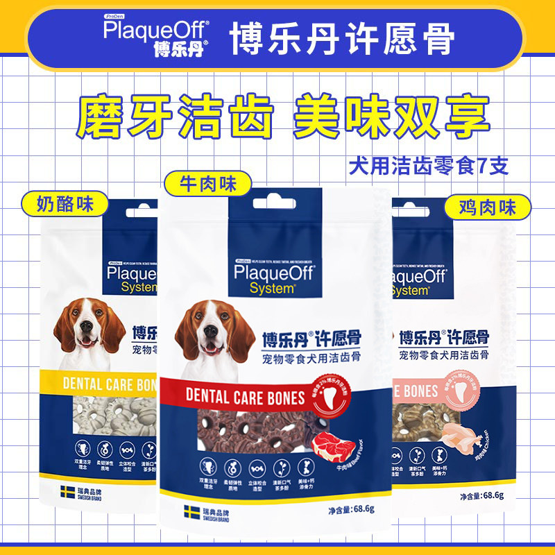 博乐丹洁齿骨狗狗洁齿棒博美泰迪小型犬耐咬磨牙棒许愿骨口臭异味,宠物/宠物食品及用品,狗磨牙棒/洁齿骨/咬胶,淘宝优惠券,粉丝福利购,淘宝优惠卷