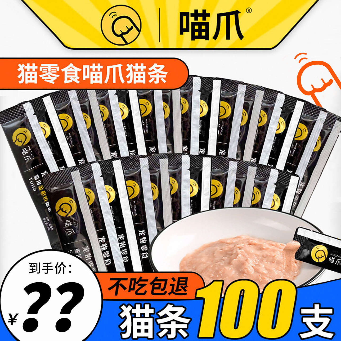 喵爪猫条逗猫零食多种口味任选图片