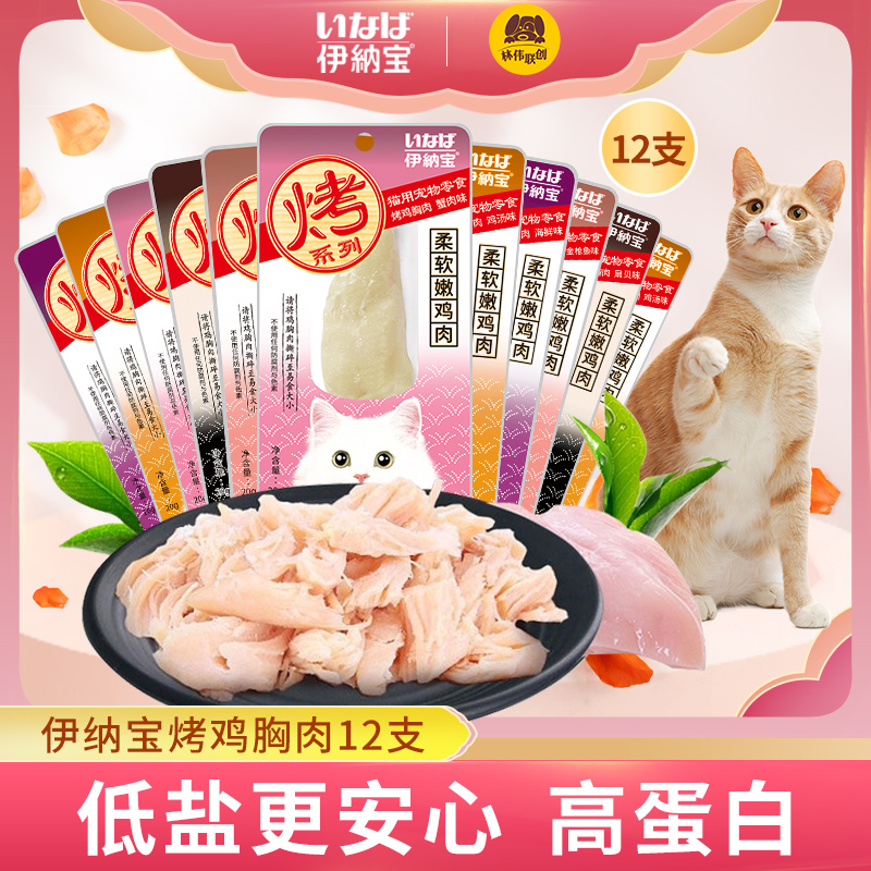 伊纳宝猫零食烤鸡胸肉
