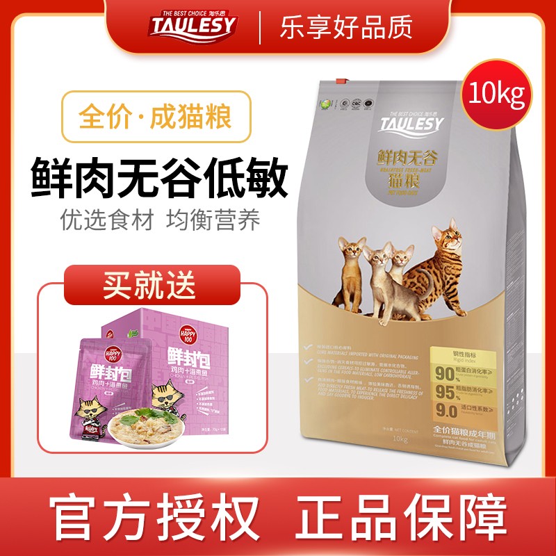 淘乐思鲜肉无谷成猫粮10kg