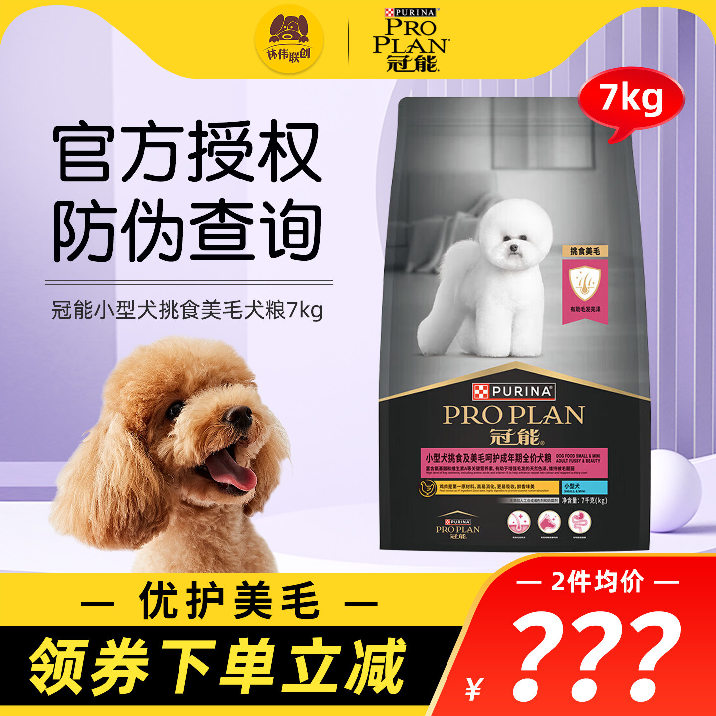 冠能狗粮小型犬挑食美毛犬粮7kg泰迪博美比熊贵宾通用型成犬粮