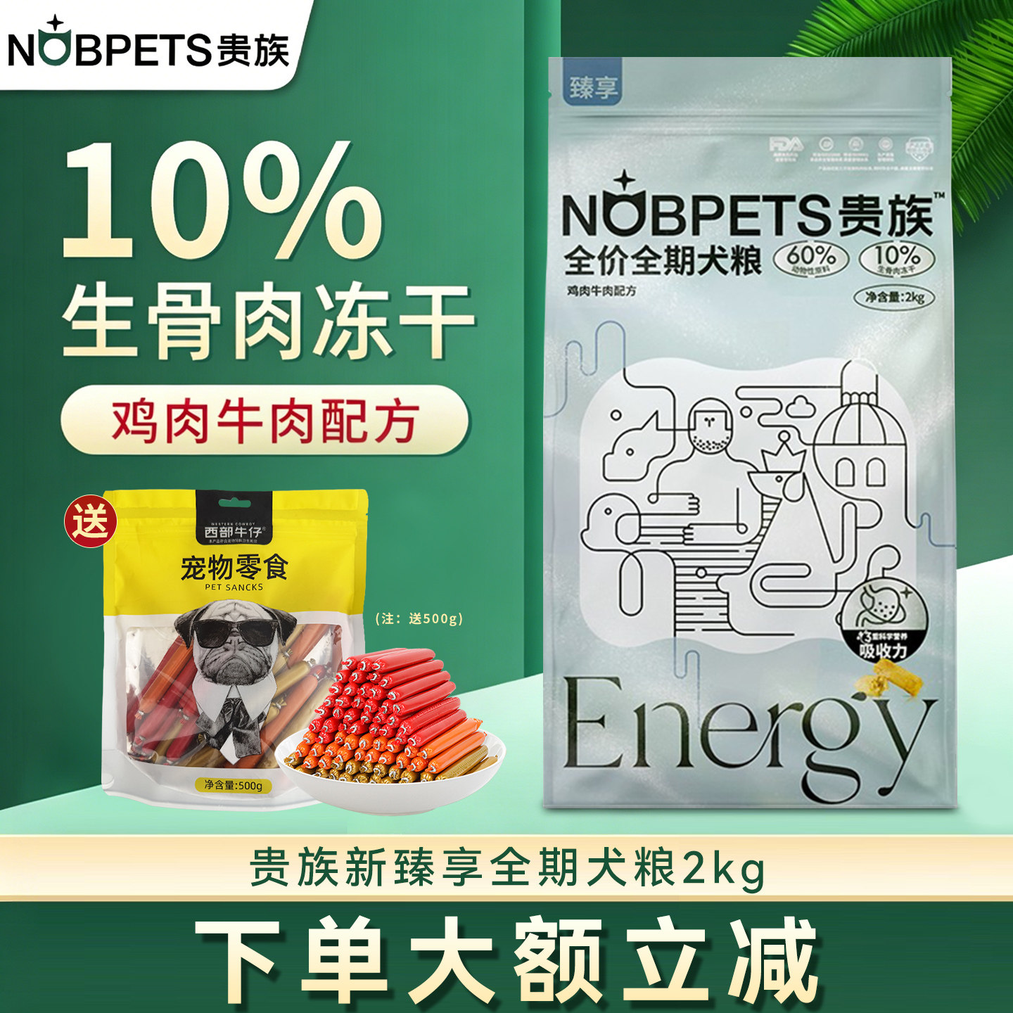 贵族狗粮臻享全价全期鸡肉牛肉犬粮2kg宠物金毛泰迪生骨肉冻干粮