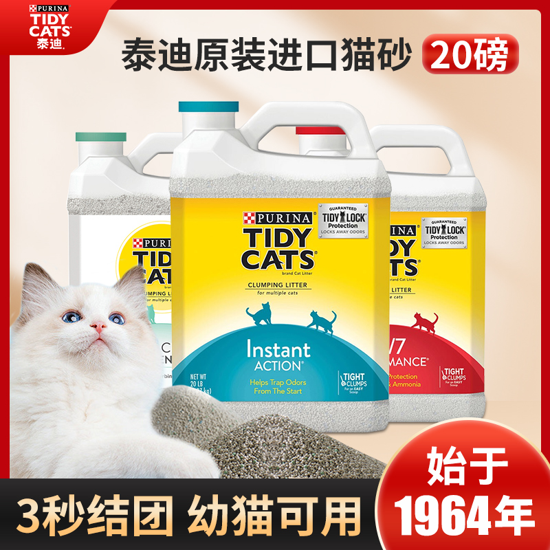 TIDY CATS美国进口桶装泰迪猫砂20LB磅结团吸附型膨润土猫沙9kg
