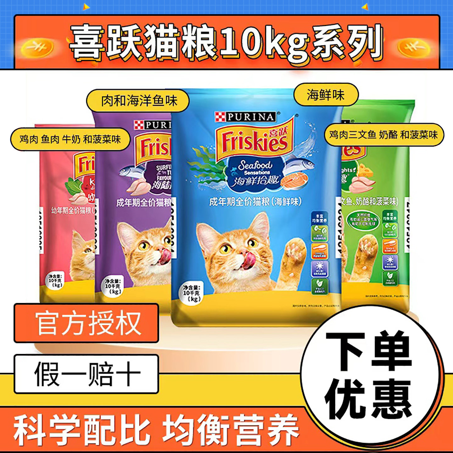 喜跃猫粮海鲜味成猫粮10kg喜悦海陆猫咪英短室内幼猫成猫粮20斤