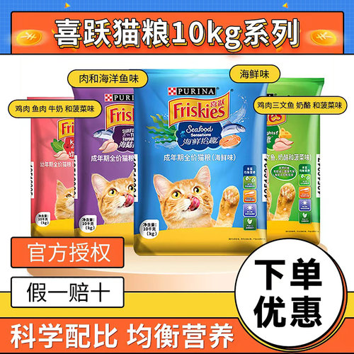 喜跃海鲜味成猫粮10kg