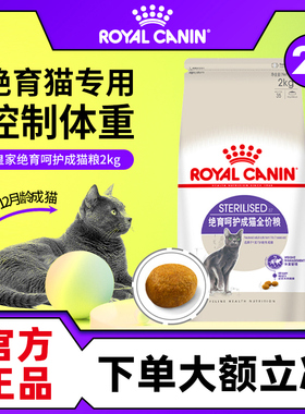 皇家猫粮SA37绝育呵护成猫猫粮2kg宠物猫咪控体重呵护泌尿成猫粮
