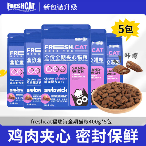 freshcat全期营养猫粮400g*5包