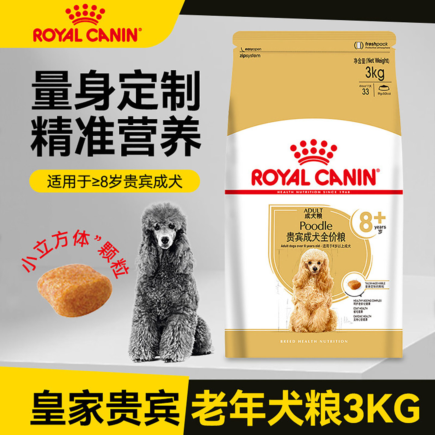 皇家狗粮PDA26/8岁以上贵宾老年犬狗粮3kg小型犬泰迪专用大龄犬粮
