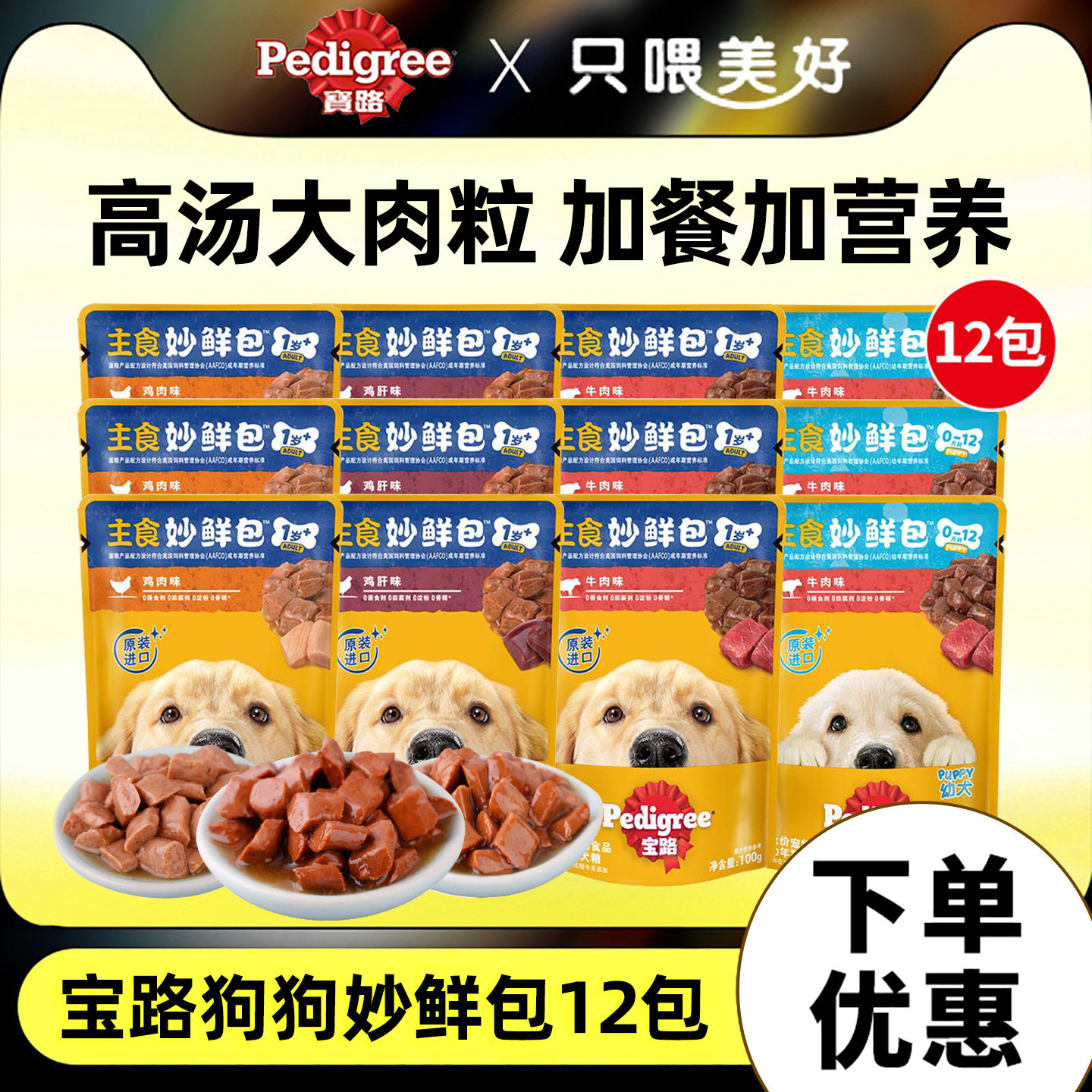 宝路妙鲜包狗狗零食成犬牛肉鸡肉肝狗粮狗湿粮泰迪金毛狗罐头拌饭