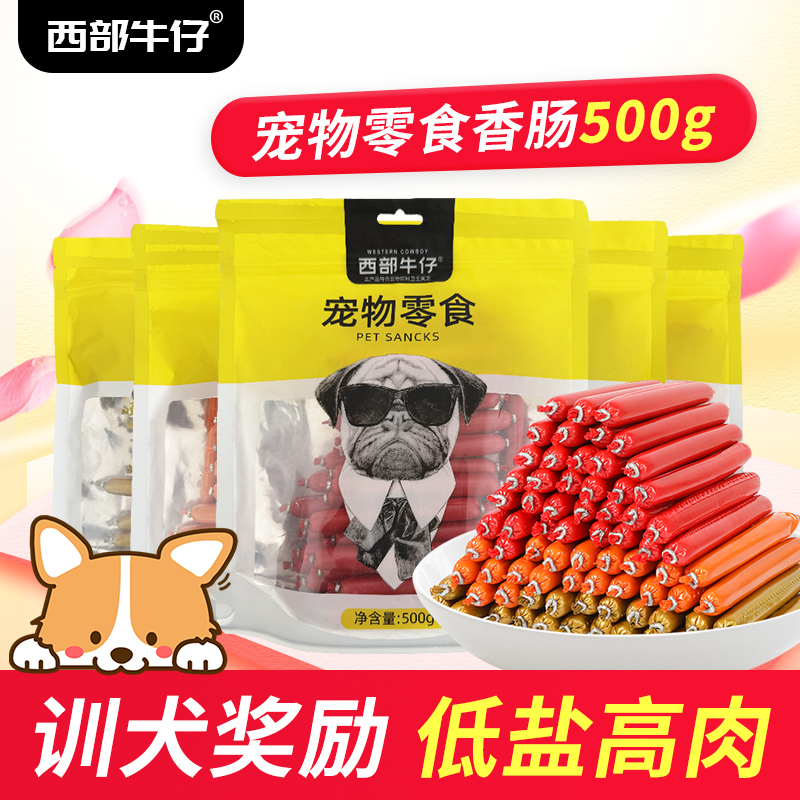西部牛仔狗零食香肠500g