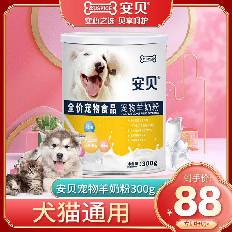 安贝宠物羊奶粉300g贵宾博美幼犬
