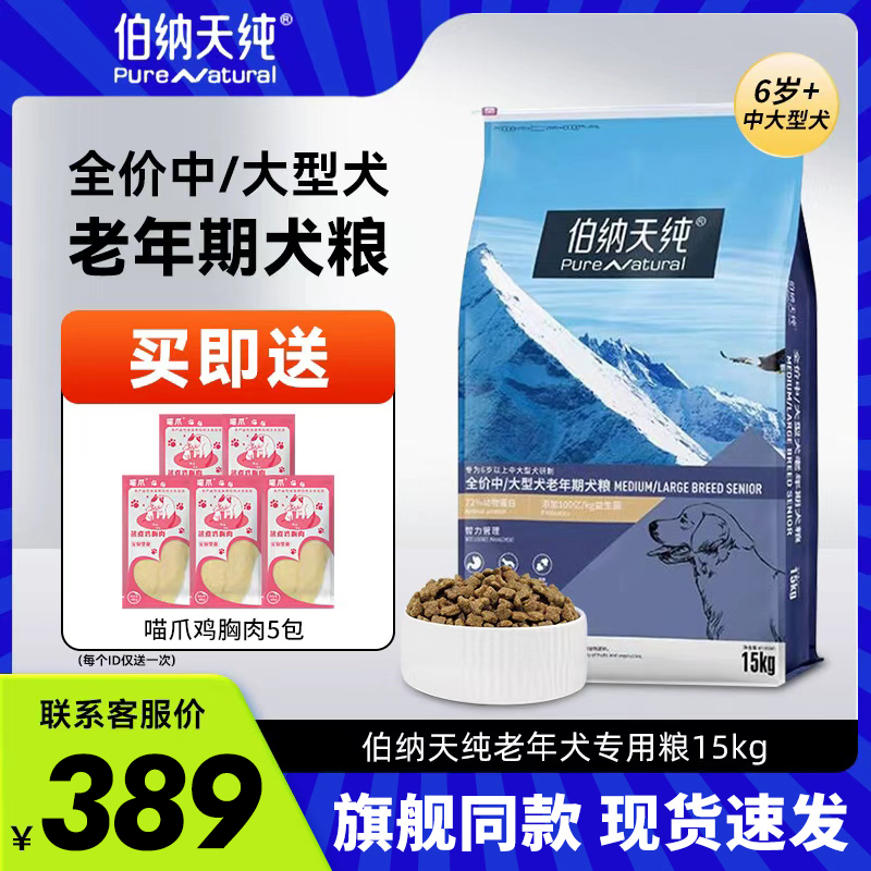 伯纳天纯老年犬粮15kg