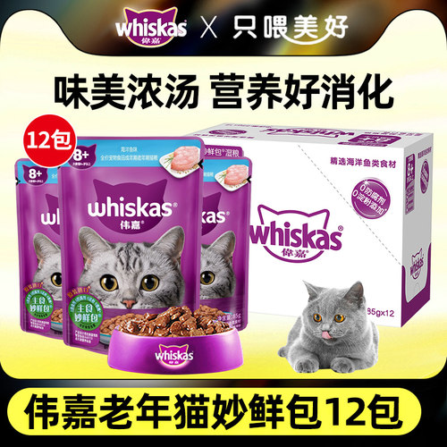 伟嘉老年妙鲜包85g*12袋猫罐头