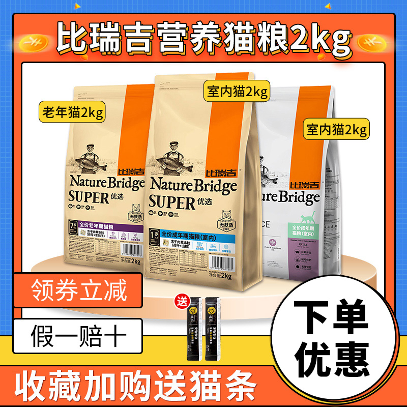 比瑞吉猫粮冻干肉草本猫粮