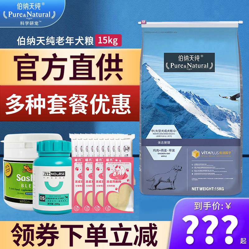 伯纳天纯老年犬粮15kg中大型高龄犬专用狗粮边牧金毛通用型营养粮 宠物/宠物食品及用品 狗全价膨化粮 原图主图