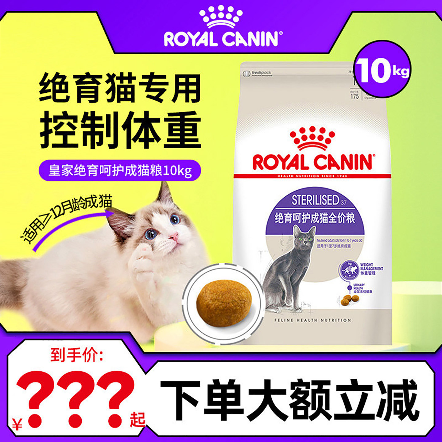 皇家绝育呵护成猫粮10kg图片