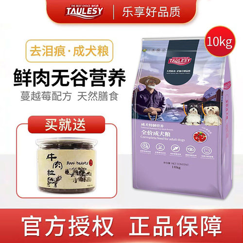 淘乐思狗粮天然成犬粮营养边牧