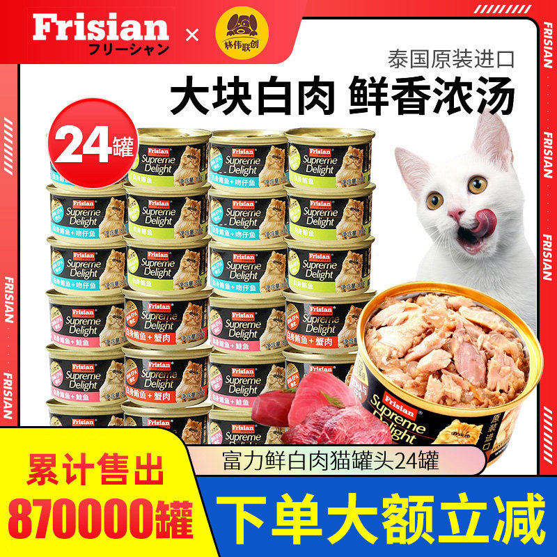 富力鲜进口猫罐头24罐整箱成幼猫白肉猫咪零食罐头猫零食湿粮拌饭,宠物/宠物食品及用品,猫零食罐,淘宝优惠券,粉丝福利购,淘宝优惠卷
