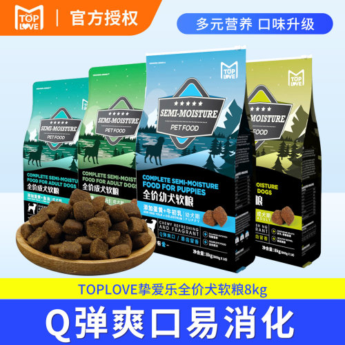 toplove挚爱乐狗狗软粮8kg