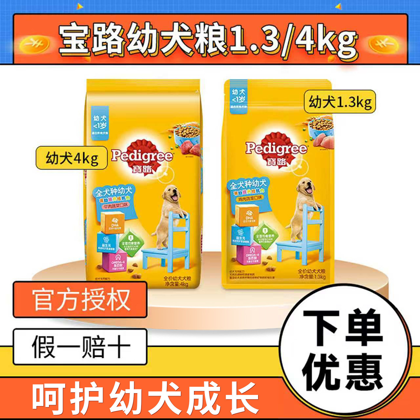 宝路幼犬粮1.3kg/4kg牛肉蔬菜味泰迪金毛比熊博美全犬种通用狗粮