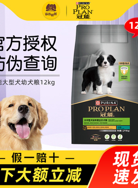 冠能狗粮大中型犬幼犬粮12kg金毛德牧哈士奇藏獒通用型犬主粮24斤