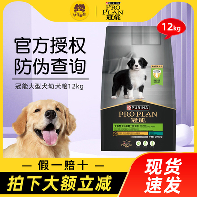 冠能大中型犬幼犬粮12kg