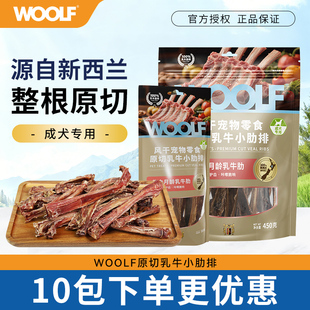 WOOLF伍尔夫狗零食风干原切乳牛肋排骨头金毛泰迪德牧成犬磨牙棒