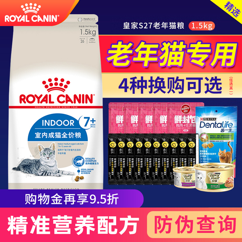 7岁及以上老年猫咪量身定制猫粮