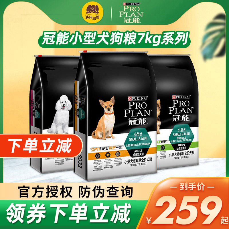 冠能狗粮小型犬成犬粮7KG宠物泰迪贵宾博美比熊通用型挑食幼犬粮 宠物/宠物食品及用品 狗全价膨化粮 原图主图