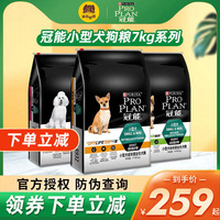 冠能狗粮小型犬成犬粮7KG宠物泰迪贵宾博美比熊通用型挑食幼犬粮