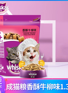 伟嘉猫粮成猫香酥牛柳1.3kg牛肉味营养猫咪宠物成猫粮海洋鱼味