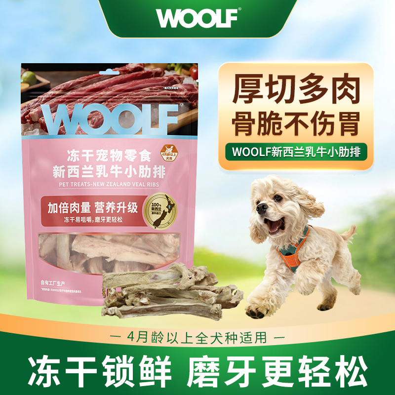 WOOLF伍尔夫冻干宠物零食 新西兰乳牛小肋排50g