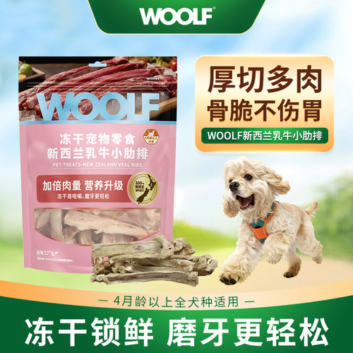 WOOLF伍尔夫冻干宠物零食 新西兰乳牛小肋排50g