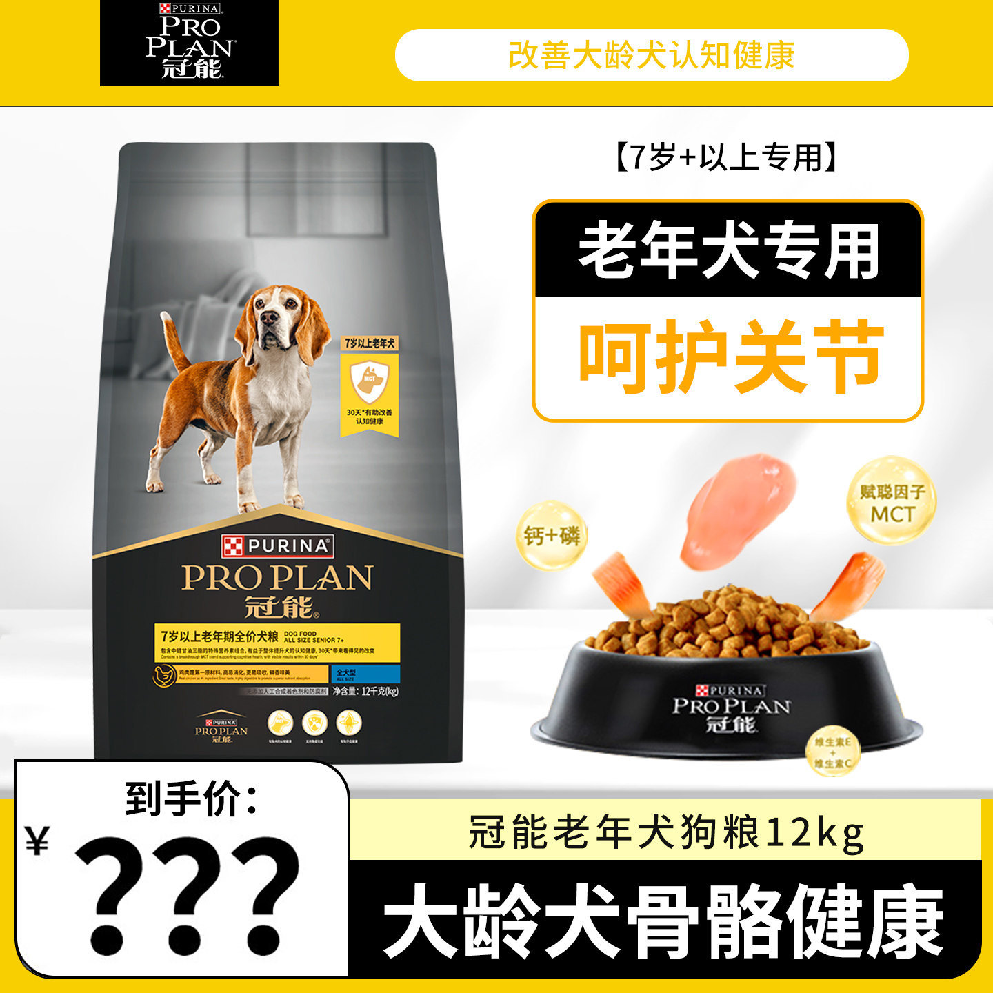 冠能狗粮老年犬12kg宠物中大型犬金毛萨摩耶德牧高龄犬犬粮大龄犬